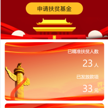 乡村圆梦基金贷款系统源码