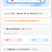 运营版抖音热门竞猜系统/竞猜下注/开奖预设/热门数据竞猜