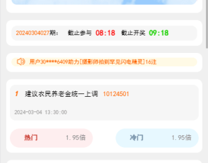 运营版抖音热门竞猜系统/竞猜下注/开奖预设/热门数据竞猜