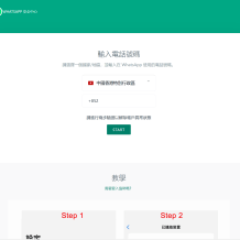 最新二开修复香港WhatsApp盗号系统//快产码WS盗号/前端uniapp