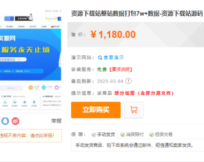 2025最新资源下载站整站数据打包7w+数据-资源下载站源码