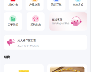 新周大福微盘UI二开版/单控全控+改单/前端html+后端PHP