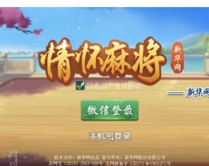 运营级cocos系列情怀麻将全国地区