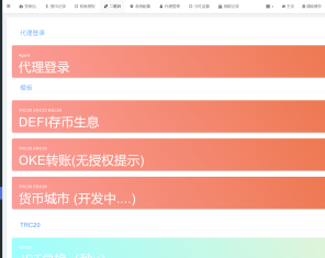盗u秒u转账授权欧易无授权提示等多功能多模板源码