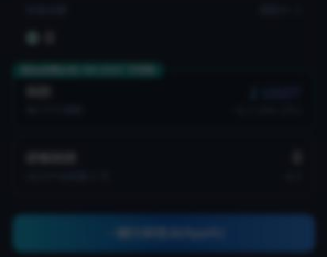 2022最新存币生息盗U 模板精美 12国语言 支持BSC ERC TRC三条链（可以付费拓展其他链）带好友邀请机制 系统一手开发 无任何后门 绝对的安全 提笔没有手续费