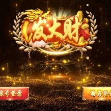 九鼎-发大财平台全套组件服务器打包