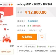 uniapp加H5《多语言》TRX系统 TRX系统 TRX理财 USDT-TRX TRX挖矿源码
