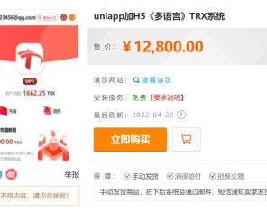 uniapp加H5《多语言》TRX系统 TRX系统 TRX理财 USDT-TRX TRX挖矿源码