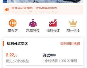 投资理财基金/募捐/会员积分商城