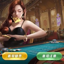 大富豪仿富贵二开海岛娱乐有加解密工具和自授权工具