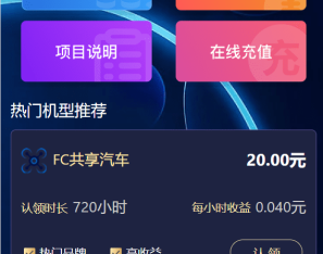 认领共享汽车/无人机理财源码