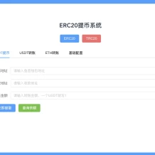 代码开源纯VUE/ETH/ERC20双链提币代码/转账trx/eth