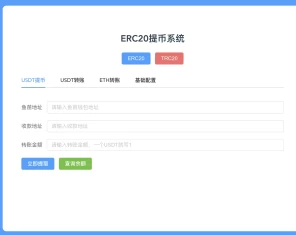 代码开源纯VUE/ETH/ERC20双链提币代码/转账trx/eth