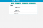新版创胜代理系统后台源码