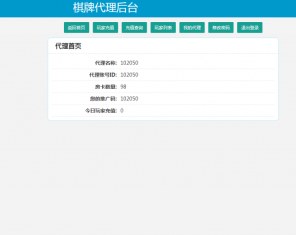 新版创胜代理系统后台源码