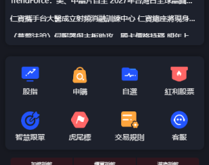 新版台湾股票系统/股票配资源码/申购折扣交易系统