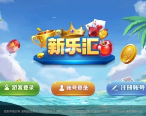 网狐系列三网通八方阁+新乐汇