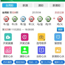 运营版六合彩开奖网/uniapp全开源/心水资料/采集正常/视频开奖/带留言板功能