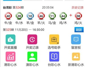 运营版六合彩开奖网/uniapp全开源/心水资料/采集正常/视频开奖/带留言板功能