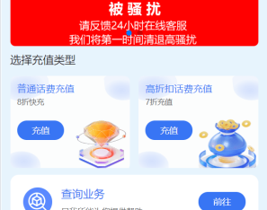 小利特惠/生活缴费充值/电费充值系统源码