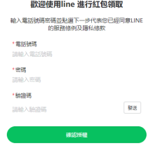 虾皮商城红包钓鱼系统/盗号line账号/前端uniapp