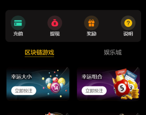 新版区块哈希竞彩/哈希值游戏/28游戏/usdt游戏/区块链游戏