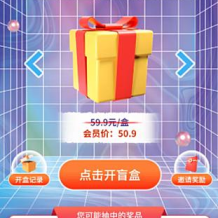 APP盲盒类商场源码【运营版本】