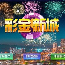 蒙特系列彩金城电玩