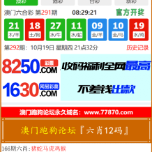 澳门六合彩开奖网/六合彩开奖系统/开奖论坛