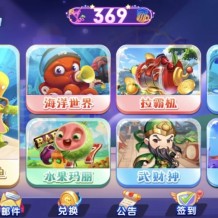 海螺系列369捕鱼电玩