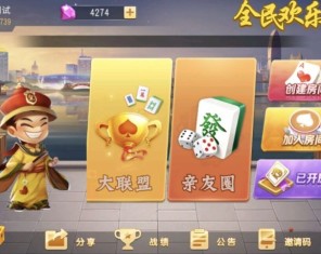 创胜系列全民欢乐房卡