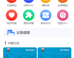 逍遥商城/油卡购买/油卡回收