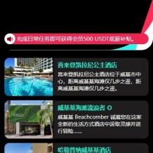 多语言TIKTOK酒店刷单/酒店抢单刷单系统/连单卡单