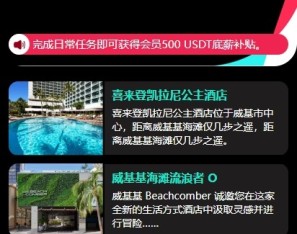 多语言TIKTOK酒店刷单/酒店抢单刷单系统/连单卡单