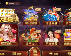 蜀都系列大四喜电玩组件下载