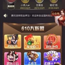 六合一福禄临门610大联盟H5电玩