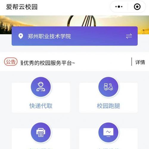 最新校园跑腿快递代取游戏陪玩上门维修小程序源码前后端源码