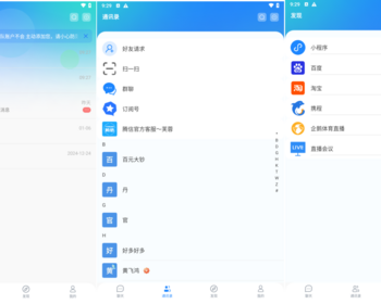 最新即时通讯企业IM聊天软件高并发红包机器人订阅号小程序
